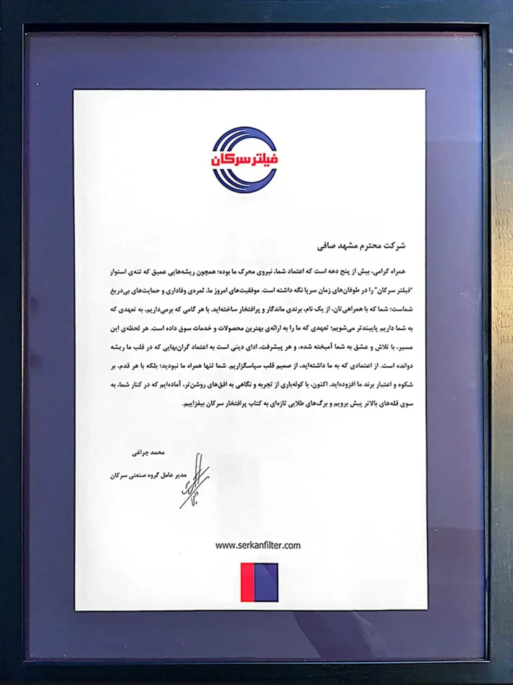 مشهد صافی و تقدیرنامه